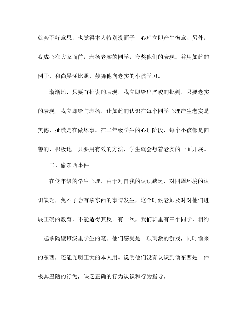 2021年九年级班主任个人年终教学工作参考总结_第2页