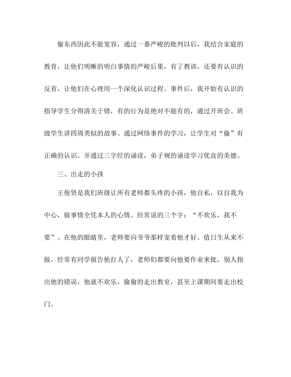 2021年九年级班主任个人年终教学工作参考总结_第3页