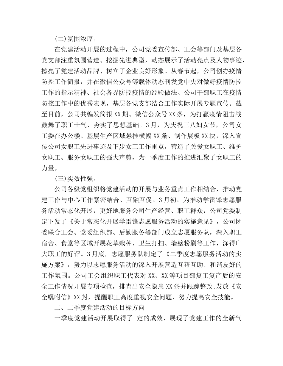 公司2020年第一季度党建工作总结 _第2页