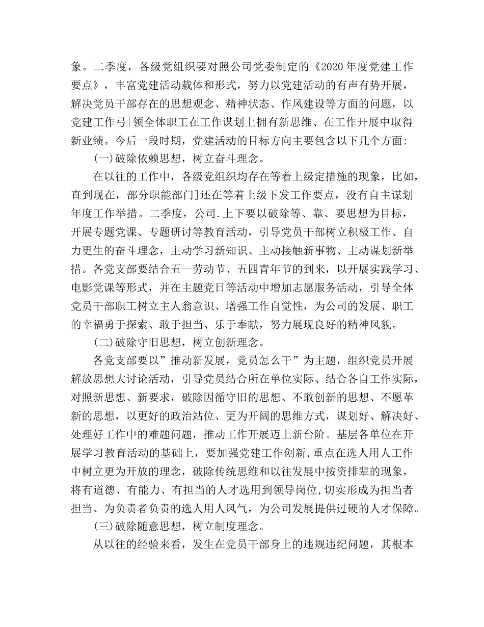 公司2020年第一季度党建工作总结 _第3页