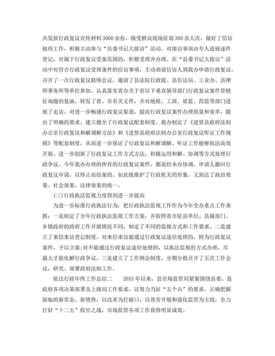 2021年工作参考总结依法行政年终工作参考总结_第2页