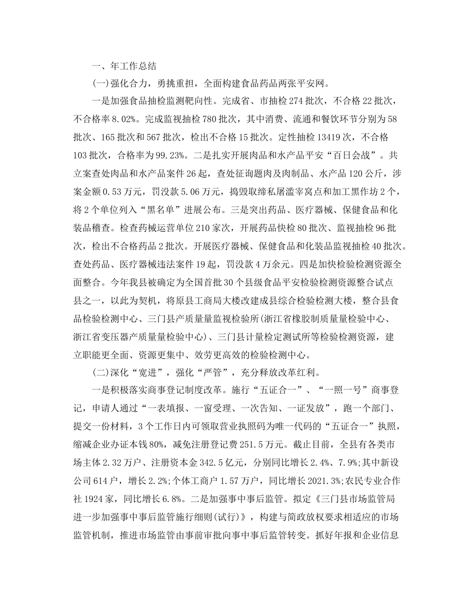 2021年工作参考总结依法行政年终工作参考总结_第3页