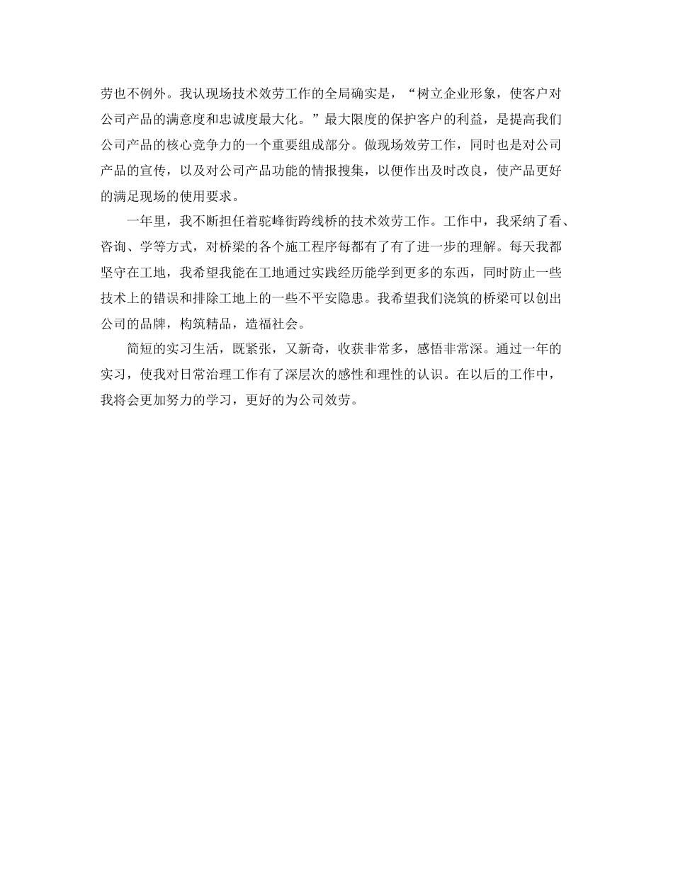 工作参考总结格式实习生个人工作参考总结_第2页