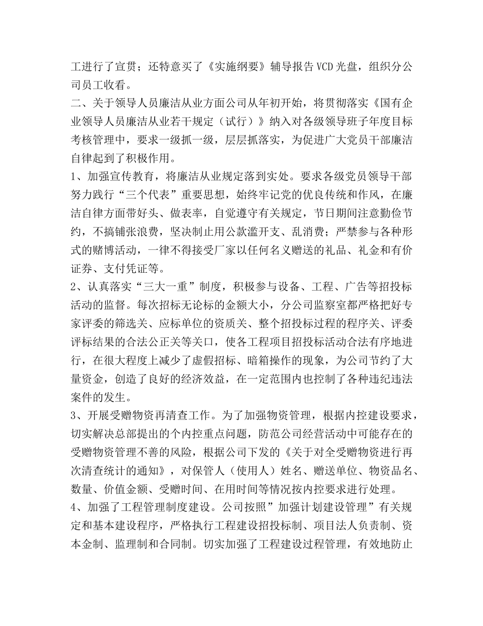 公司2020年纪检监察工作总结 _第2页