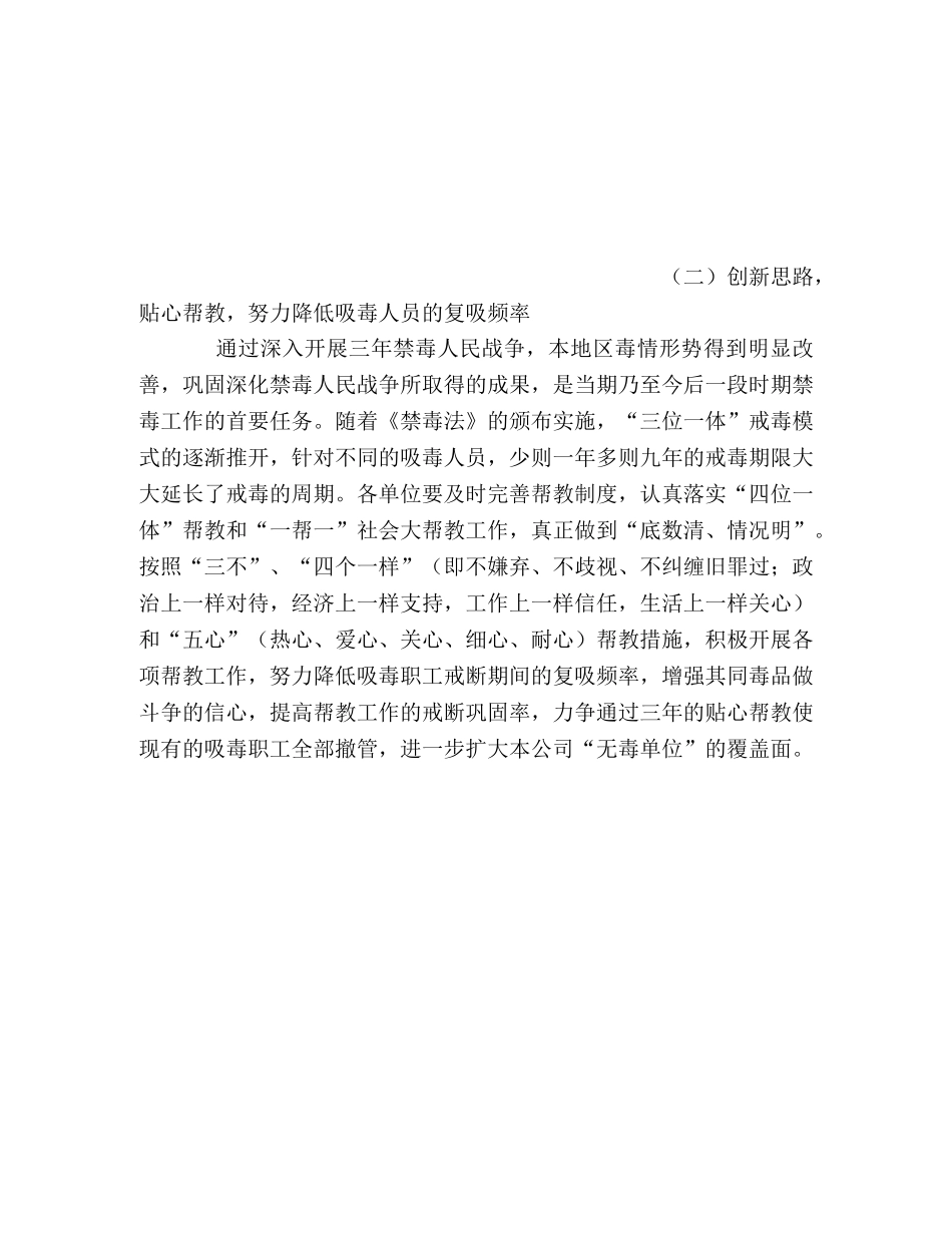 公司2020年禁毒工作计划 _第2页