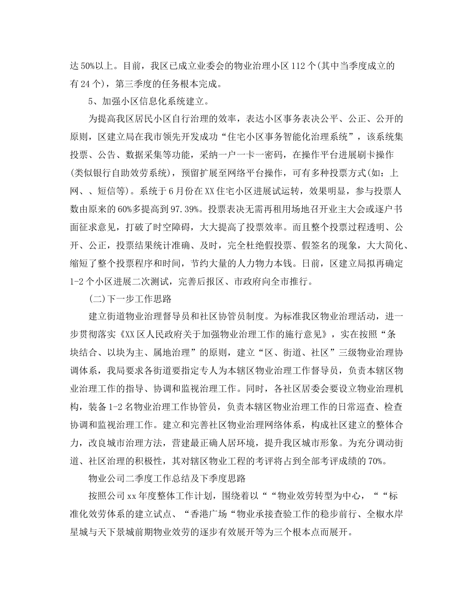 2021年工作参考总结物业管理季度工作参考总结_第2页