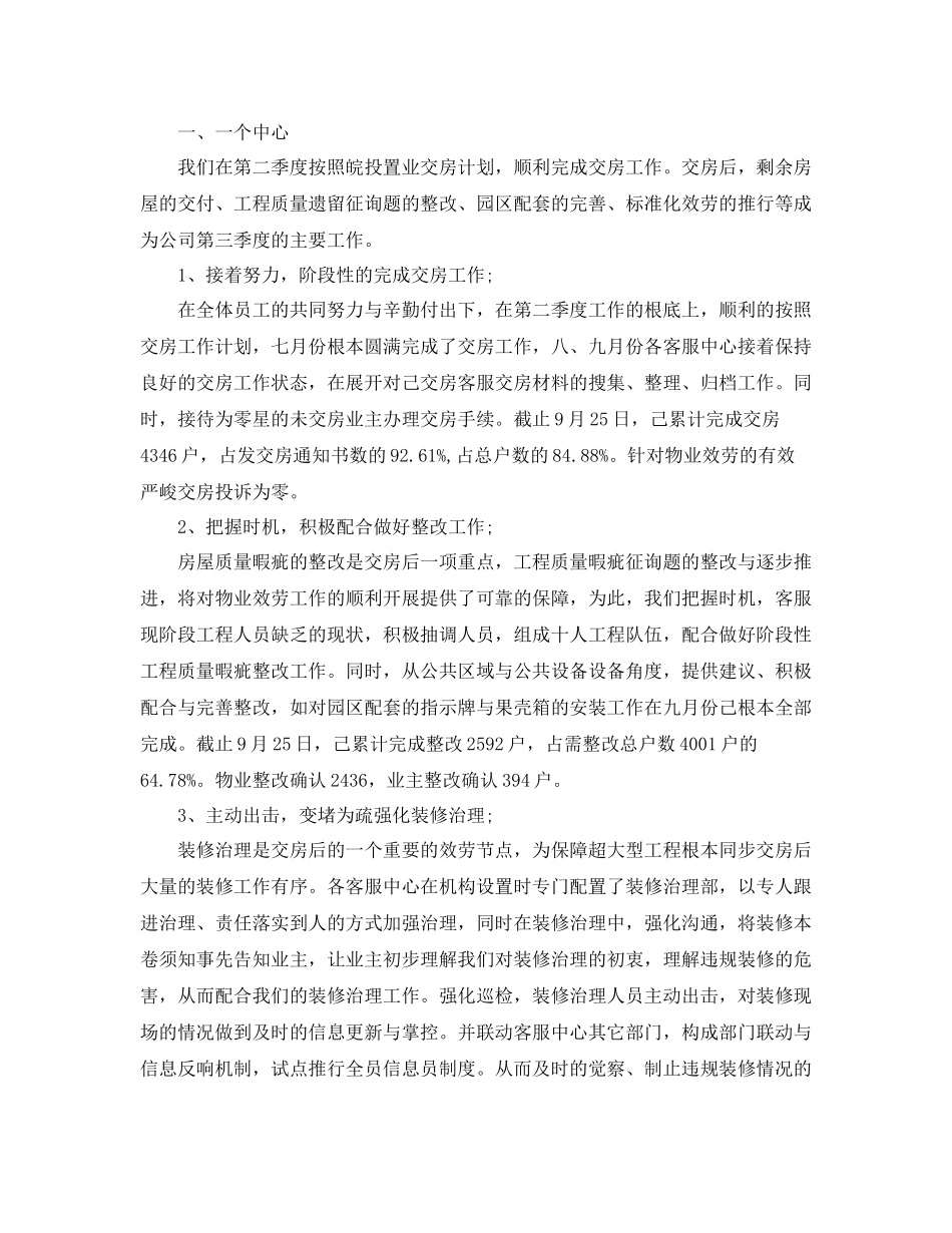 2021年工作参考总结物业管理季度工作参考总结_第3页