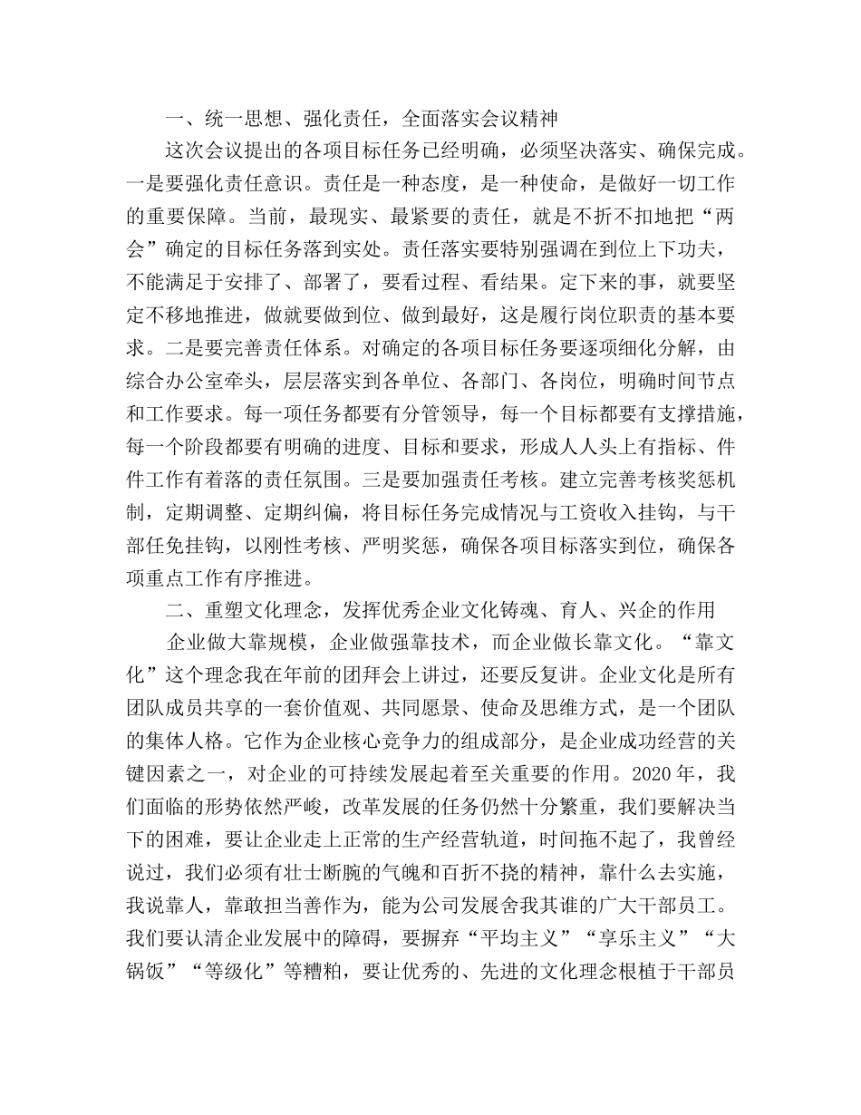 公司2020年度总结表彰大会讲话 _第2页