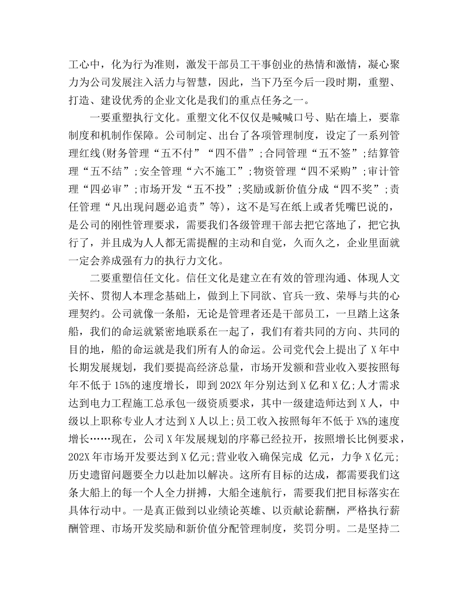 公司2020年度总结表彰大会讲话 _第3页