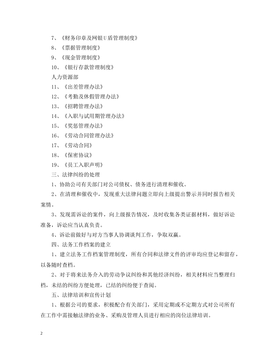 公司2020年法律事务工作计划范文 _第2页