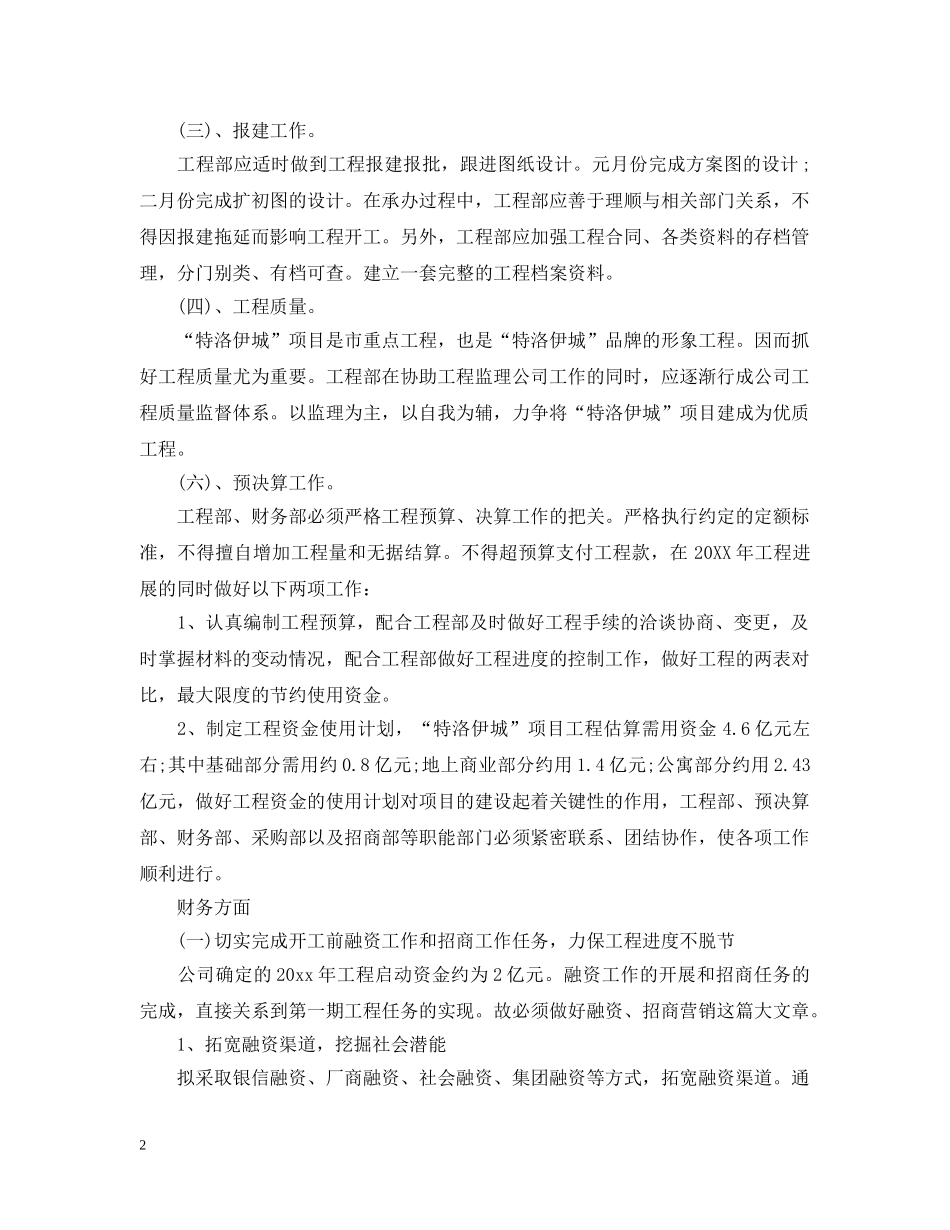 公司2020年度计划 _第2页