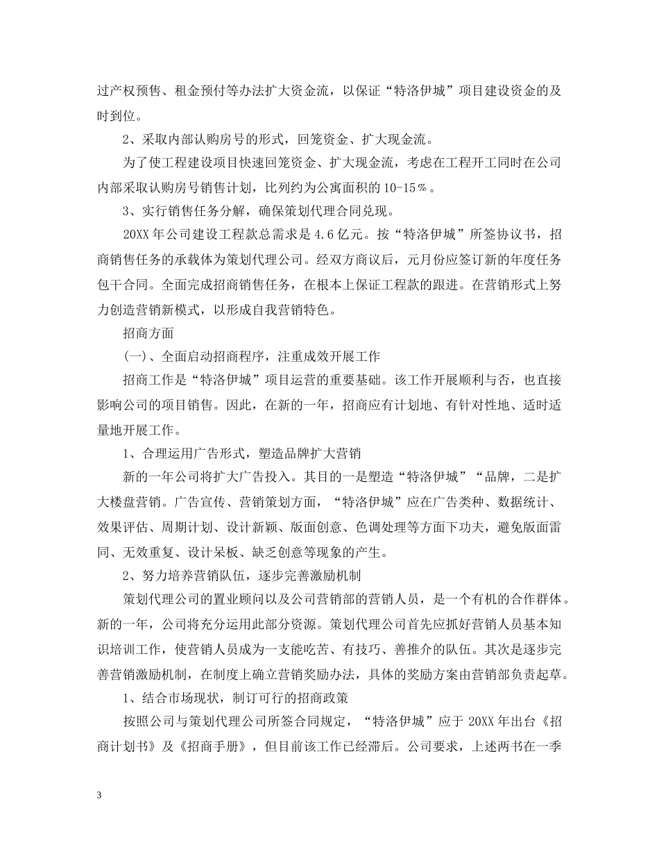 公司2020年度计划 _第3页