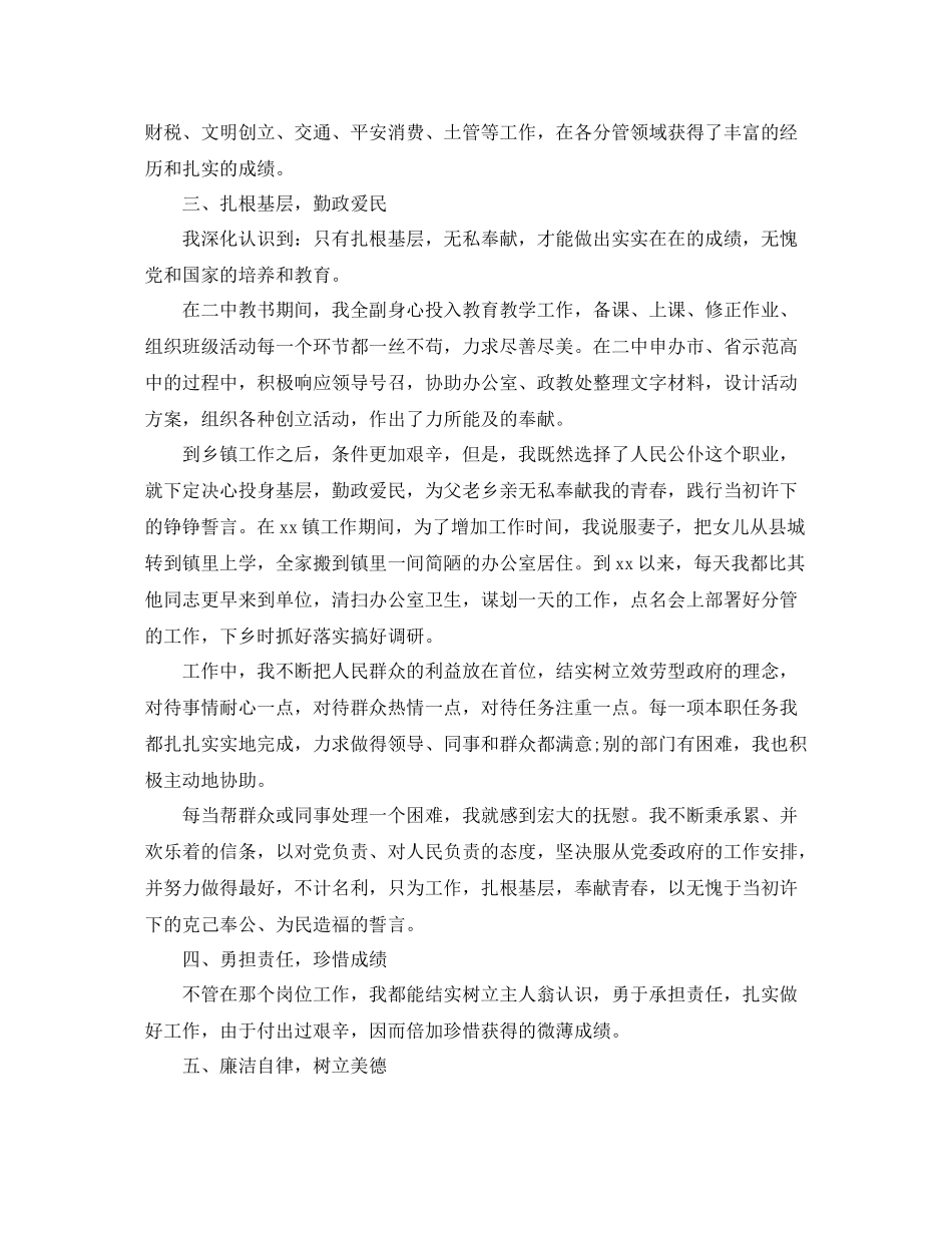 乡镇干部个人年终工作参考总结范文_第2页