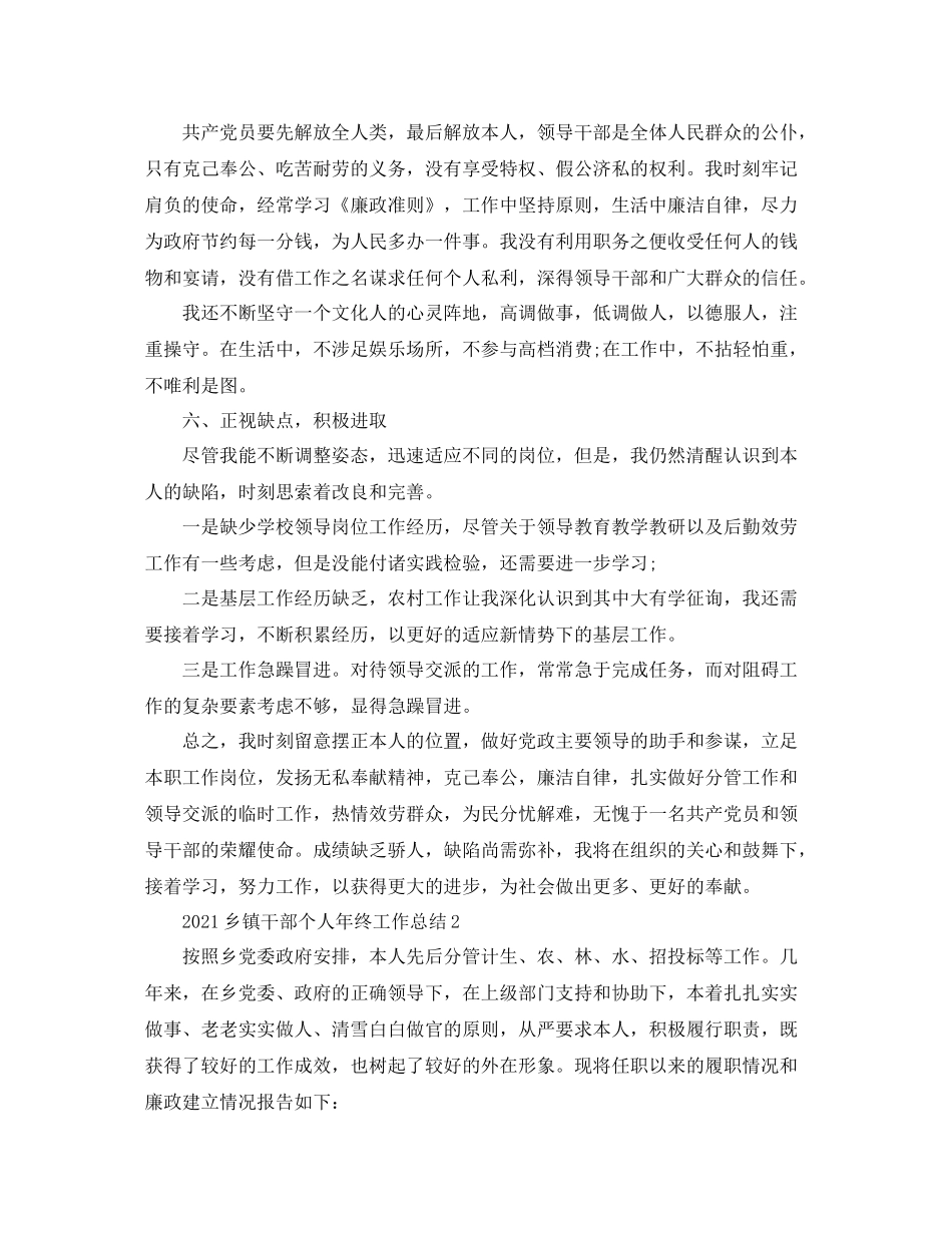 乡镇干部个人年终工作参考总结范文_第3页