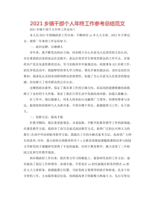 乡镇干部个人年终工作参考总结范文