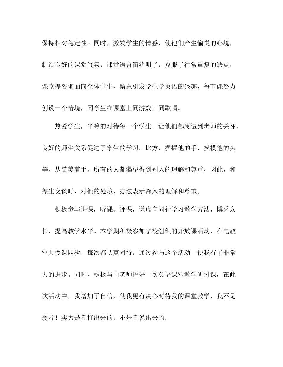 小学教师12月个人工作参考总结_第2页