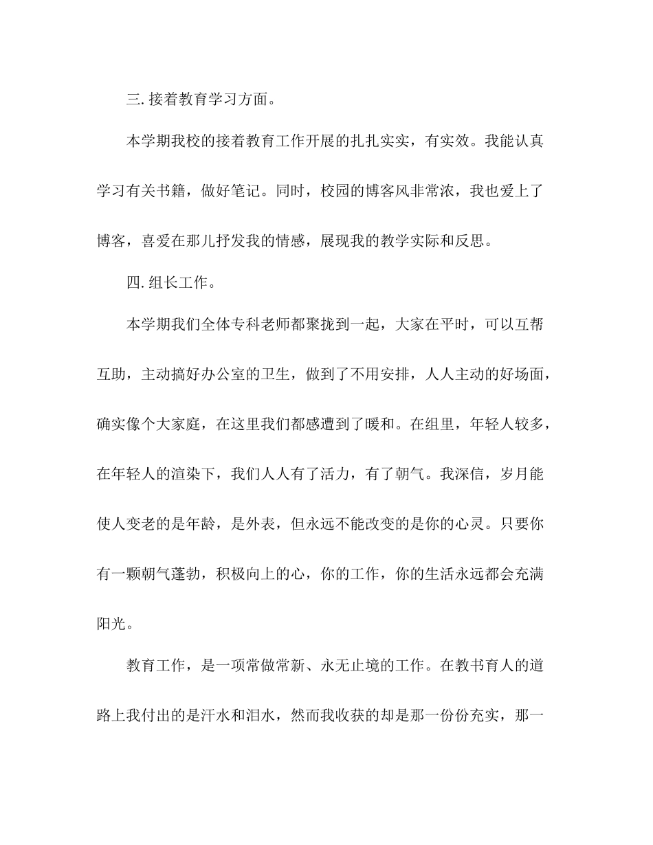 小学教师12月个人工作参考总结_第3页