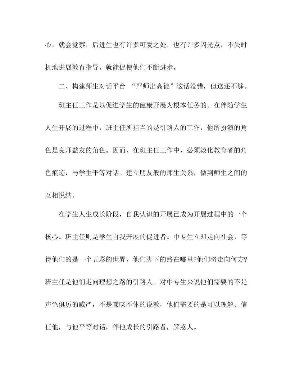 2021年班主任年终参考总结_第2页