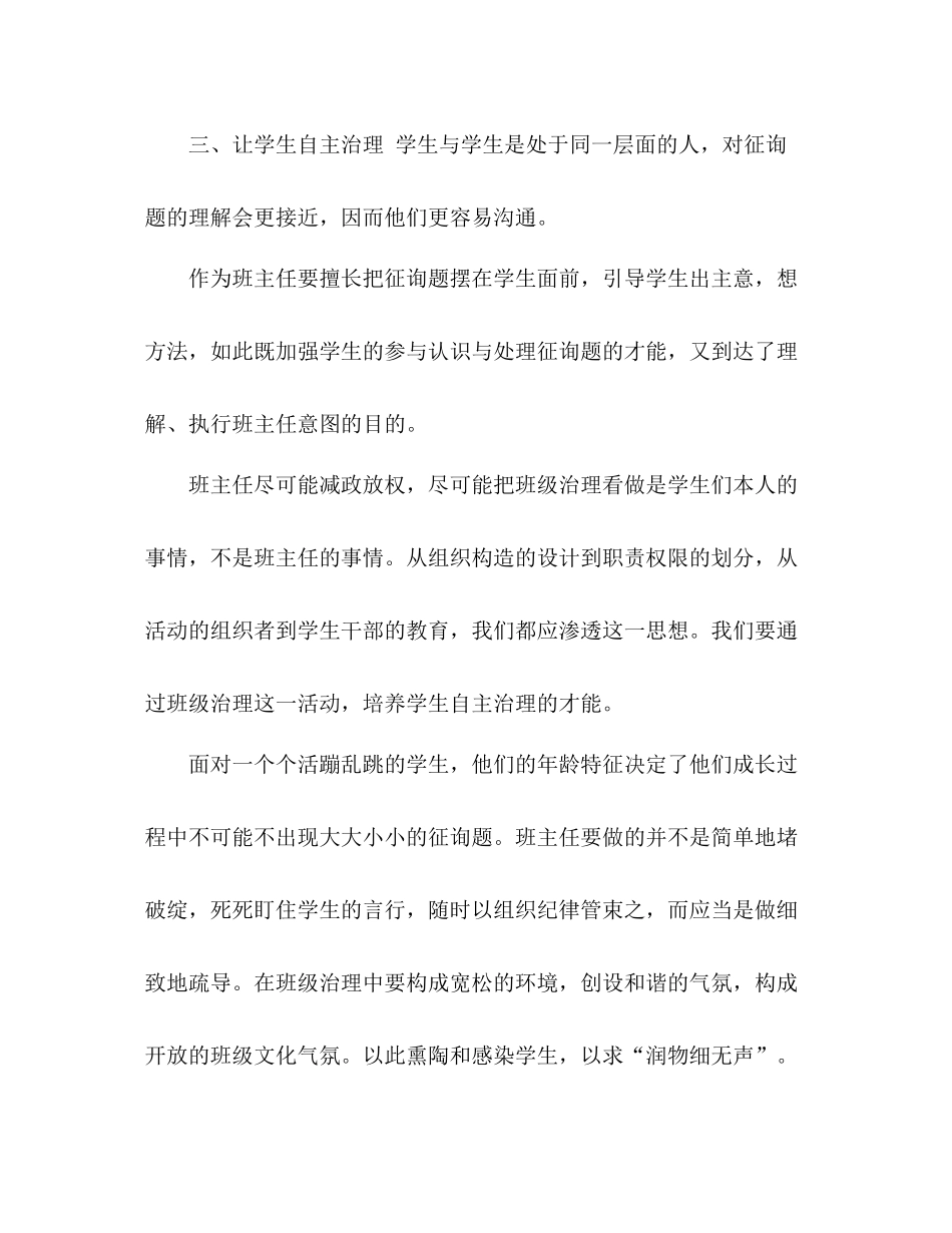 2021年班主任年终参考总结_第3页
