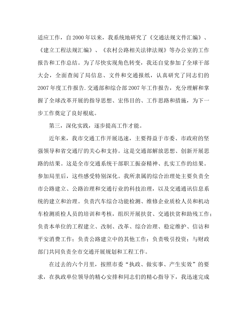 2021年的挂职工作参考总结范文_第2页