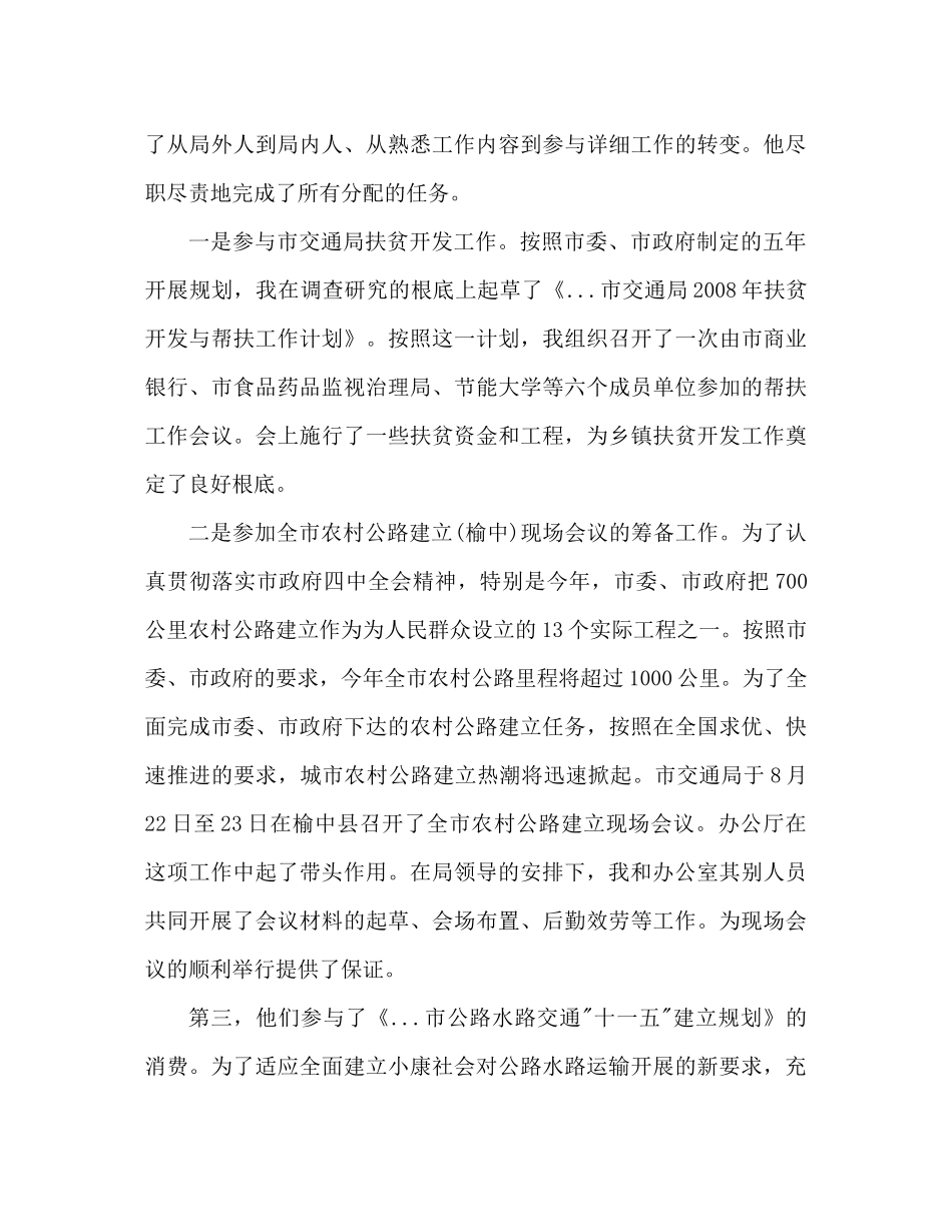 2021年的挂职工作参考总结范文_第3页