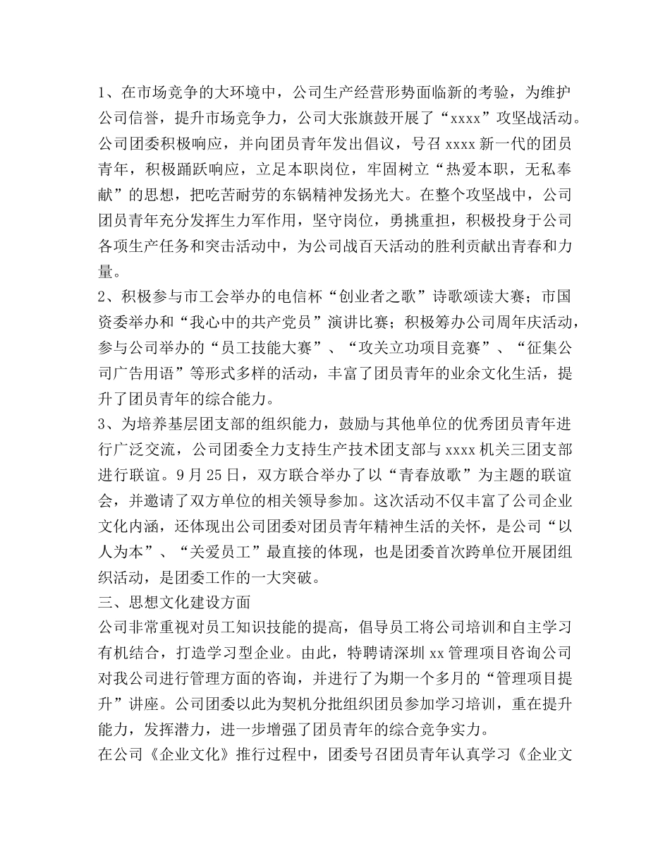 公司2020年度团委工资总结 _第2页