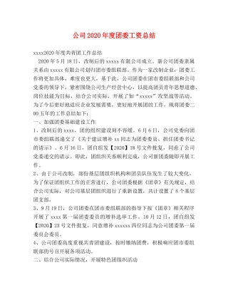 公司2020年度团委工资总结 