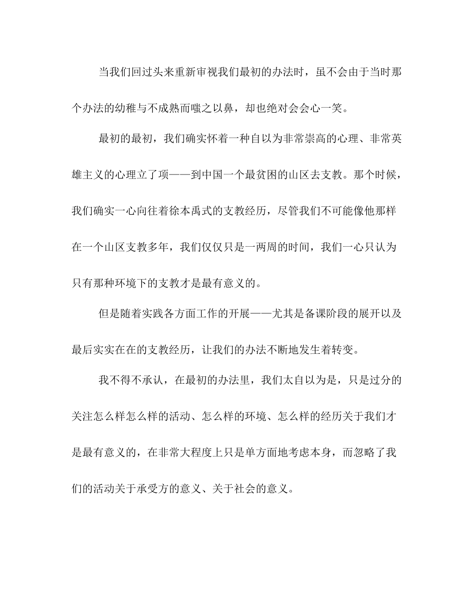 大学生暑期支教实践活动参考总结（通用）_第2页