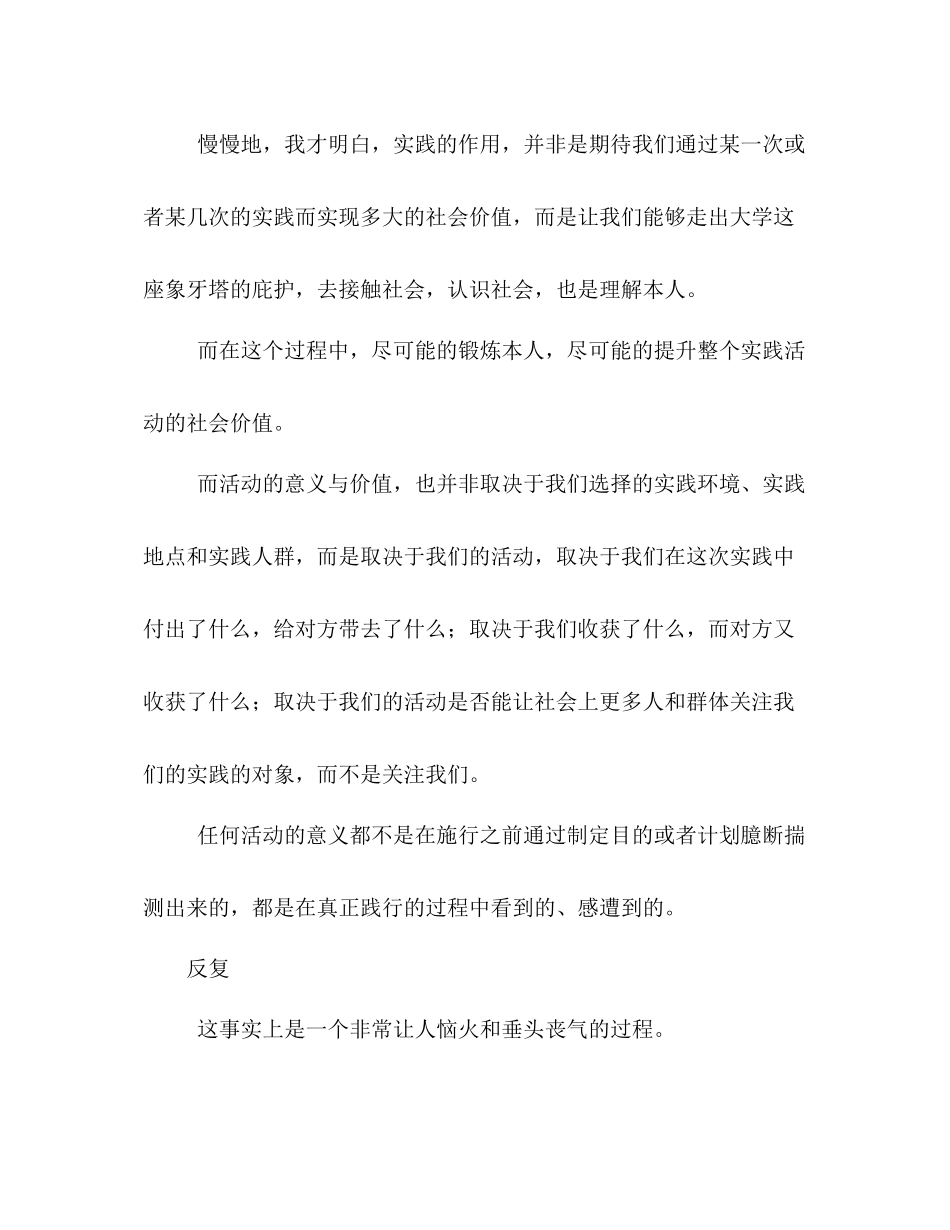 大学生暑期支教实践活动参考总结（通用）_第3页