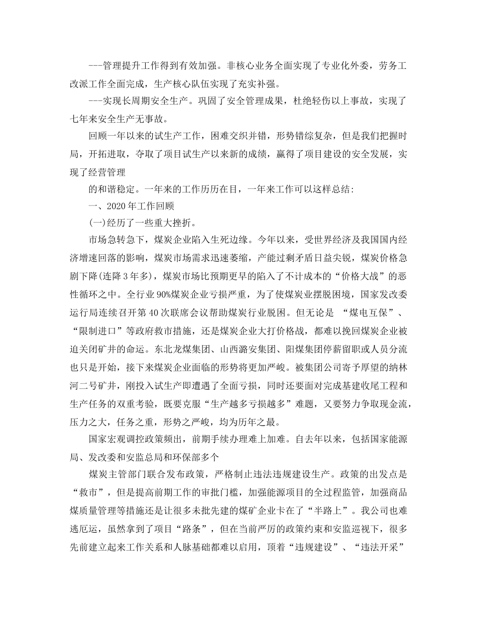 公司2020年工作总结及2021年工作计划 _第2页