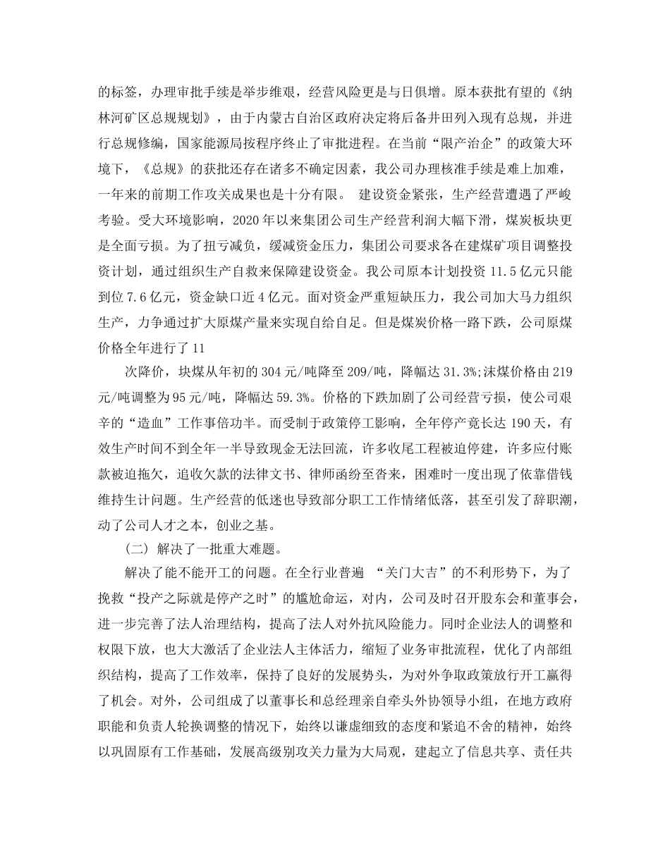 公司2020年工作总结及2021年工作计划 _第3页