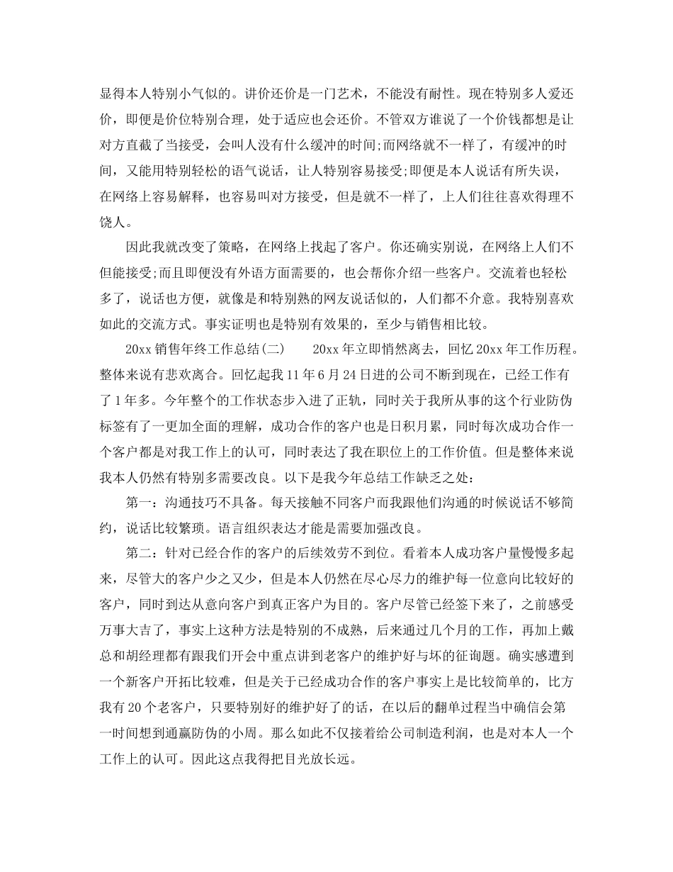 电话销售年终工作参考总结_第2页