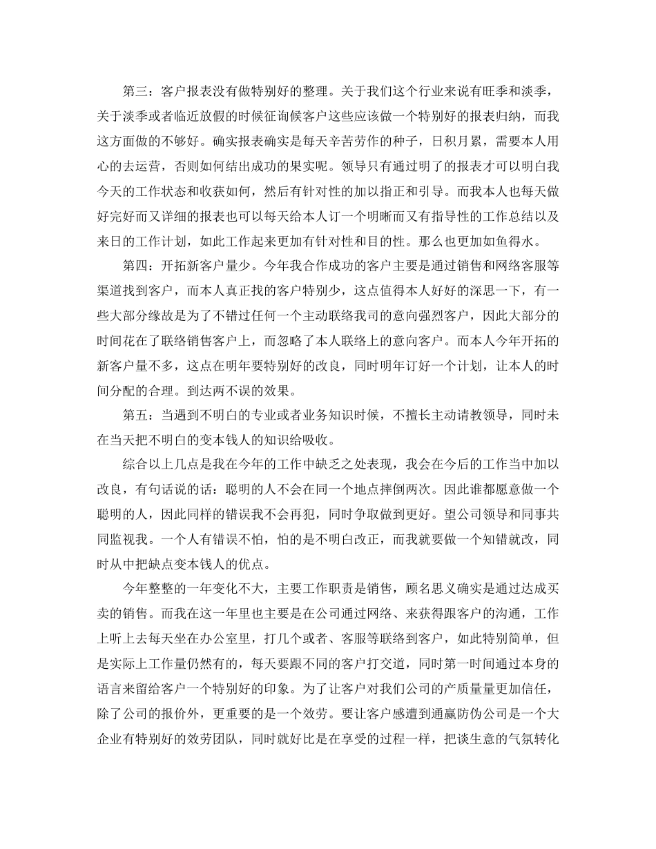 电话销售年终工作参考总结_第3页
