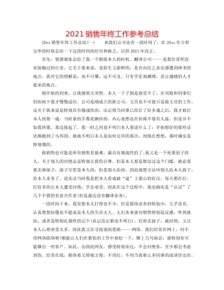 电话销售年终工作参考总结