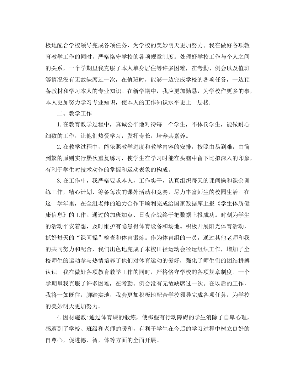 体育教师年度考核个人工作参考总结范文（通用）_第2页