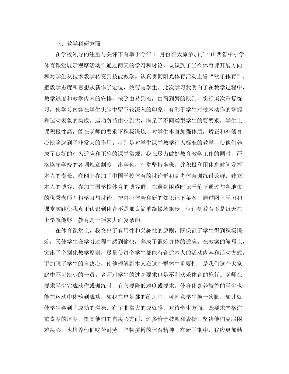 体育教师年度考核个人工作参考总结范文（通用）_第3页