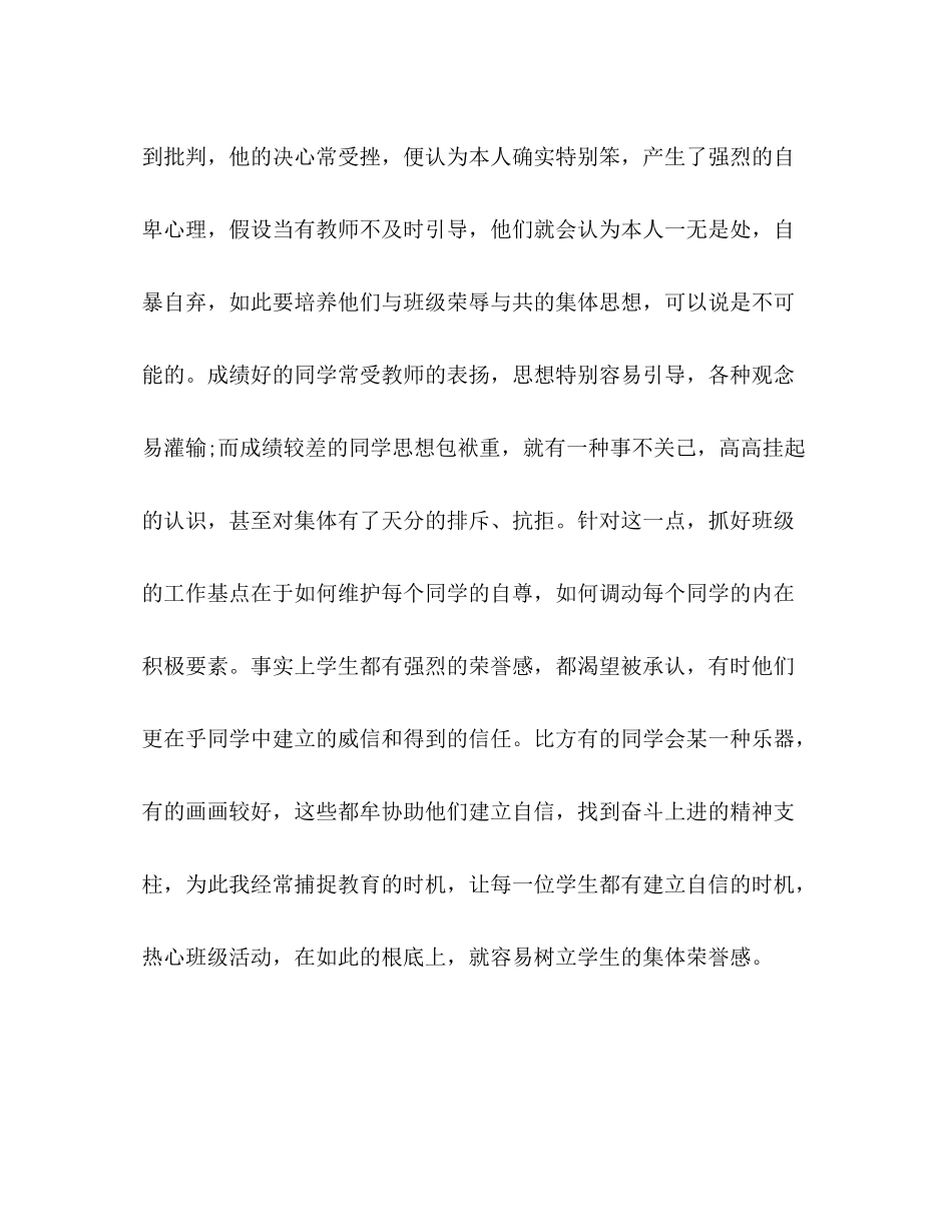 2021年毕业班教师工作参考总结_第2页