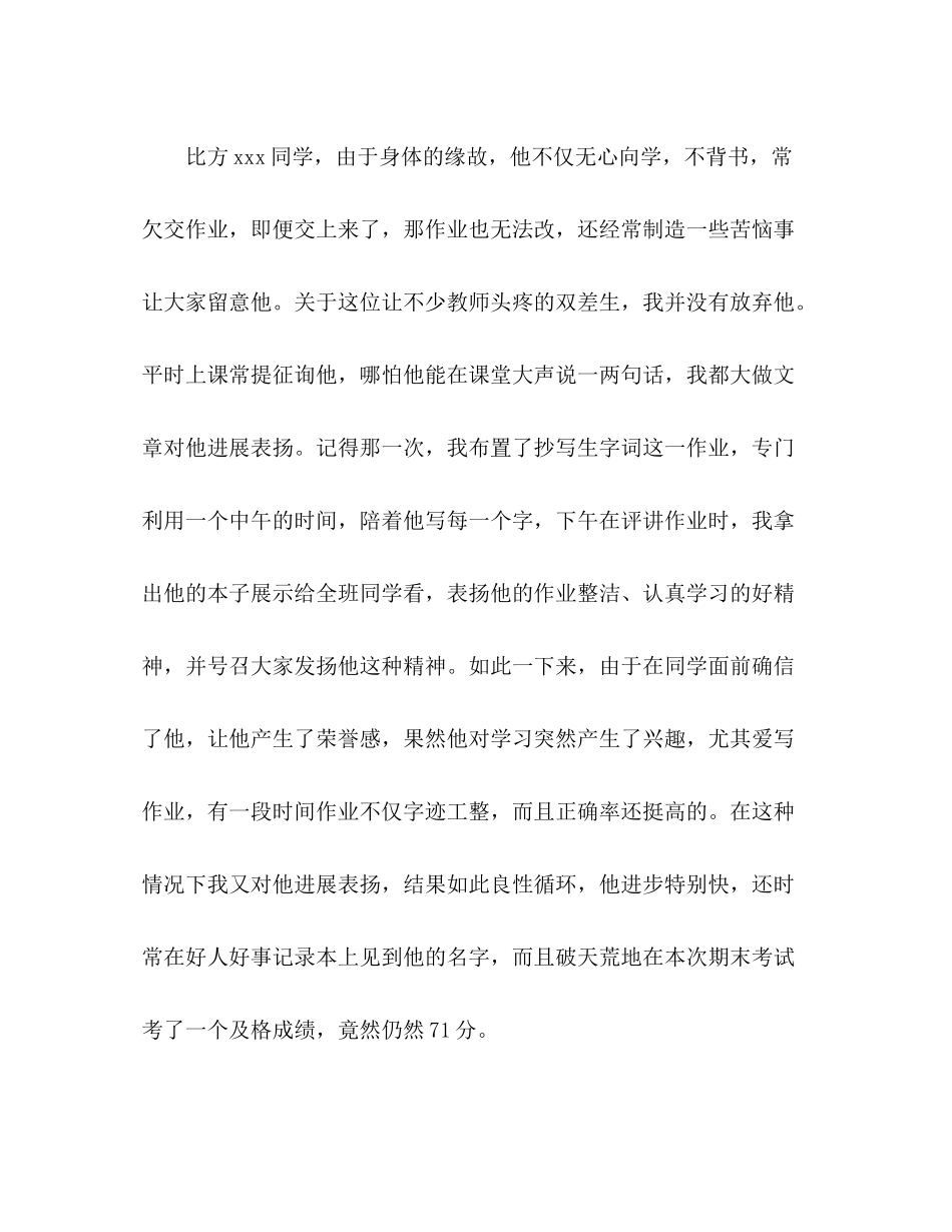 2021年毕业班教师工作参考总结_第3页