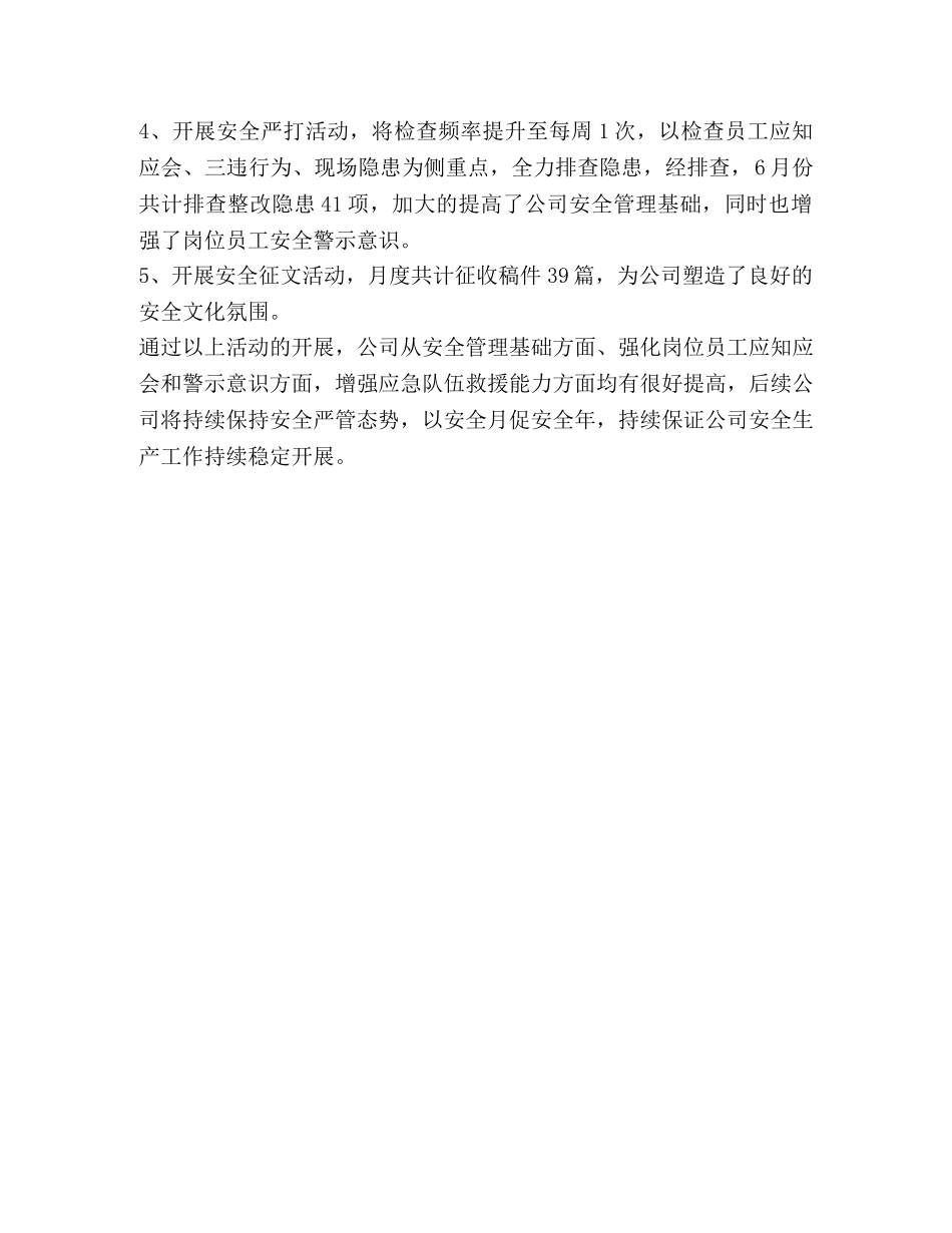 公司2020年安全月活动总结 _第2页