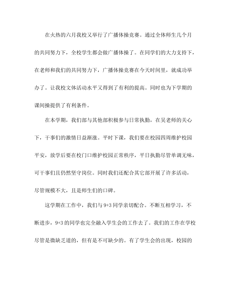 2021年上学期学生会体育部参考总结（通用）_第2页