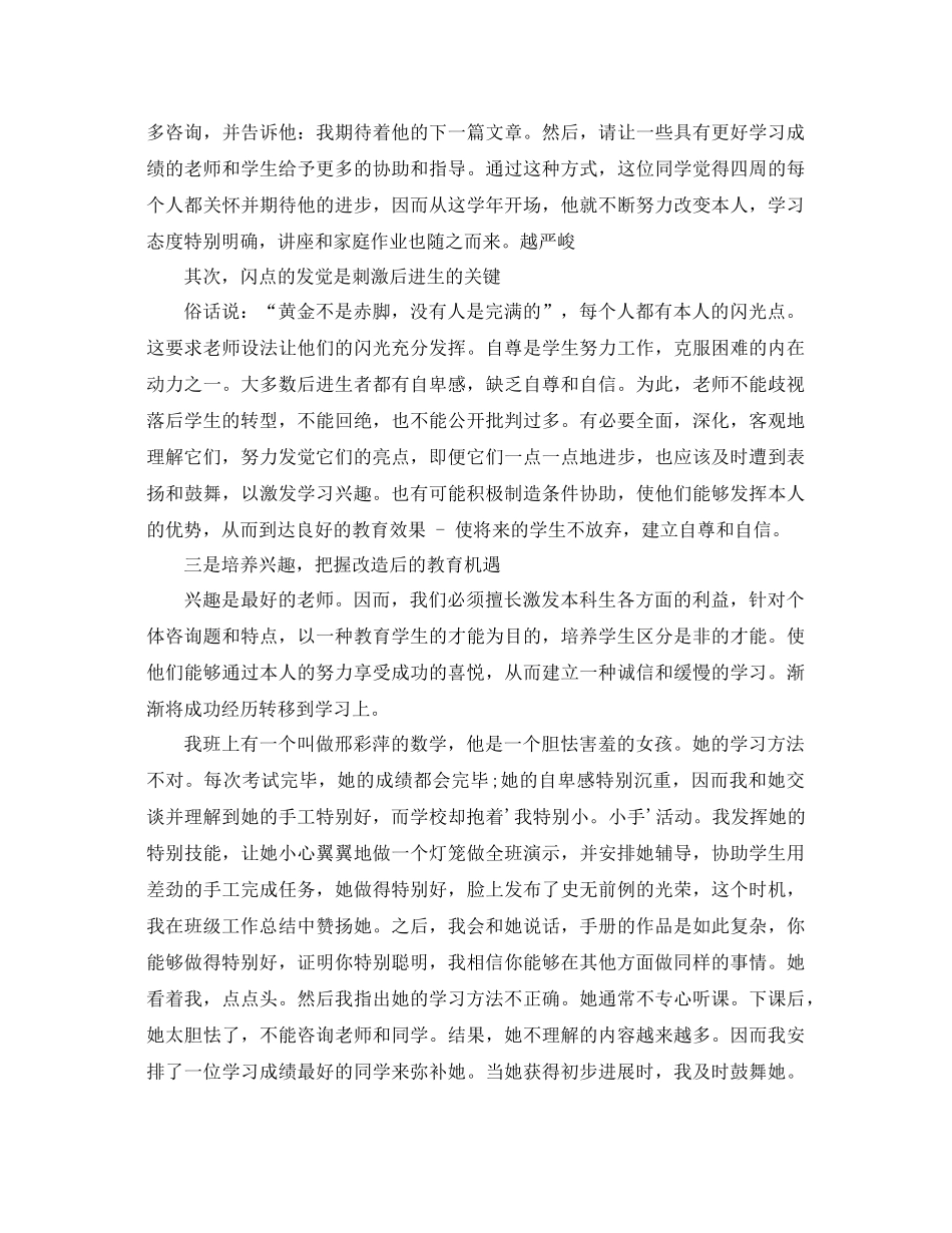 后进生转化工作参考总结（通用）_第2页