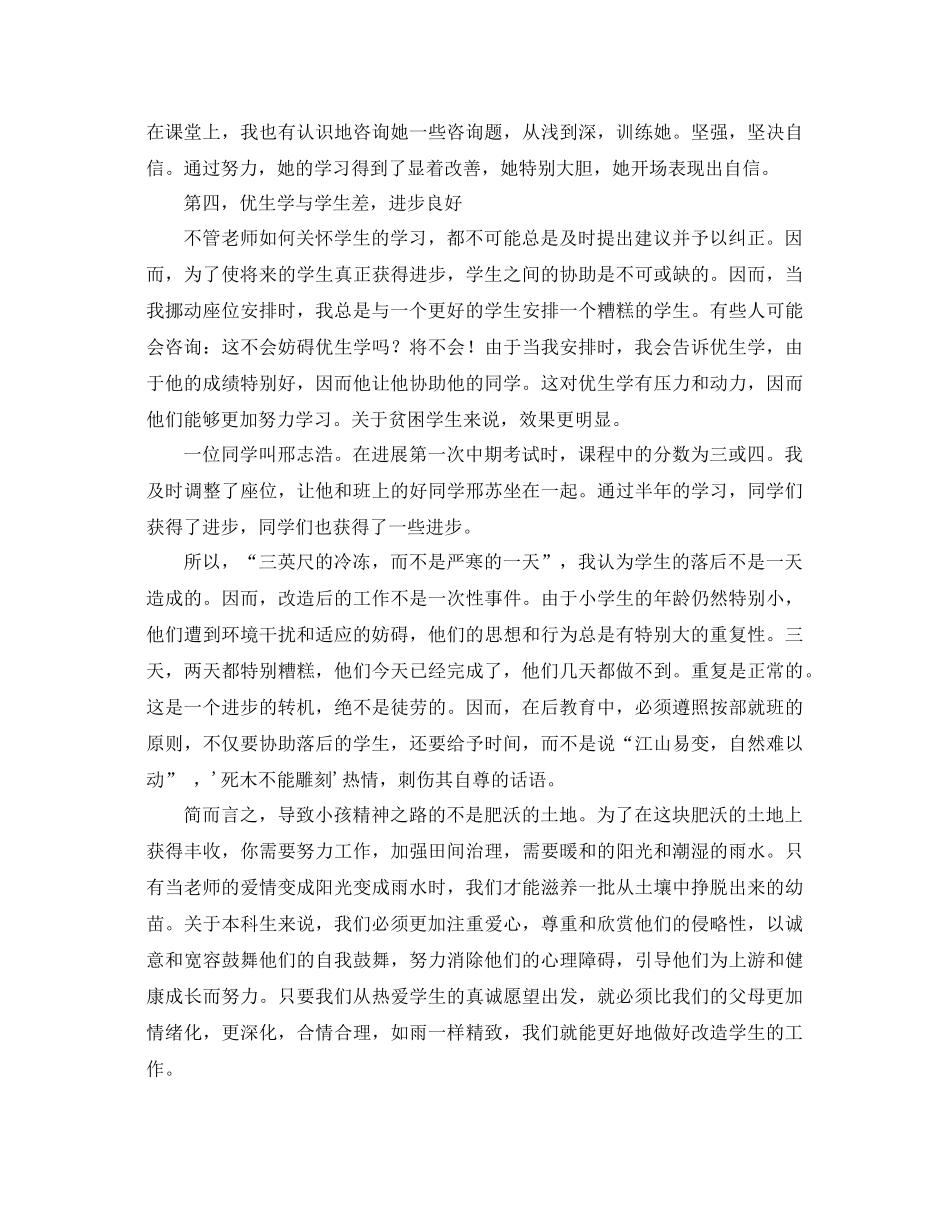 后进生转化工作参考总结（通用）_第3页