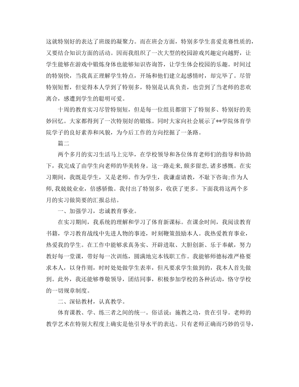 体育教育实习自我参考总结（通用）_第2页