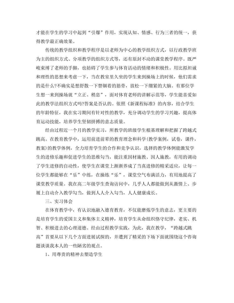 体育教育实习自我参考总结（通用）_第3页