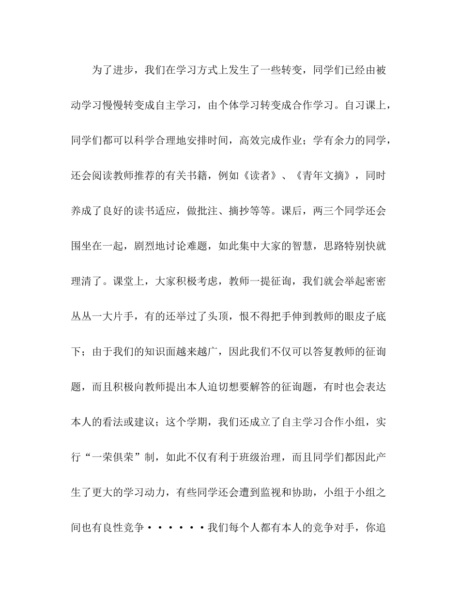 2021年争创文明班级参考总结_第2页