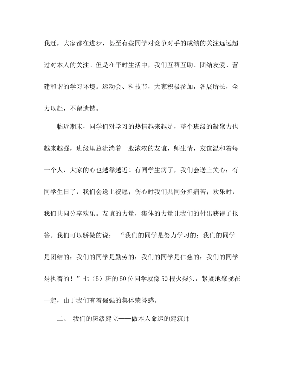 2021年争创文明班级参考总结_第3页