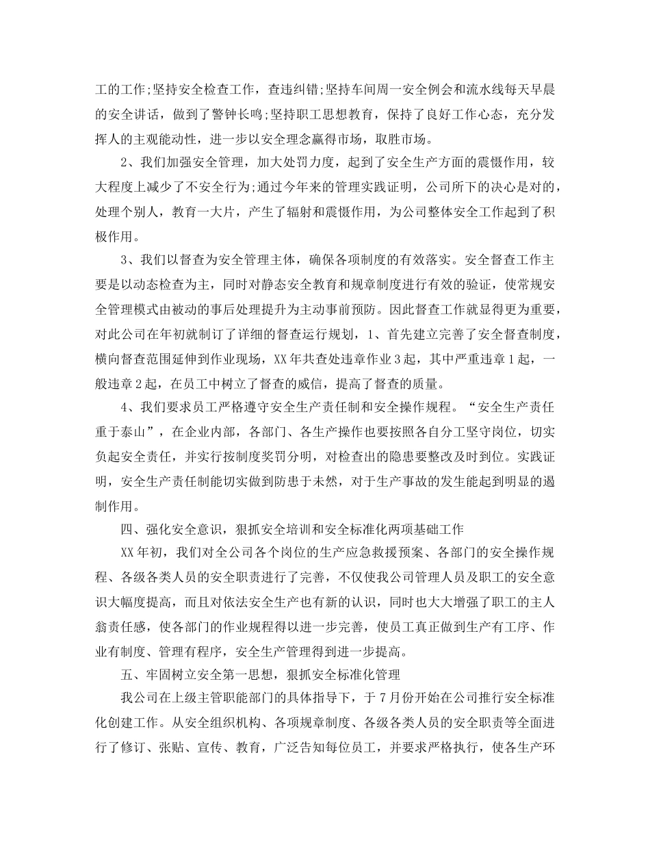 公司2020年安全生产工作计划开头 _第2页