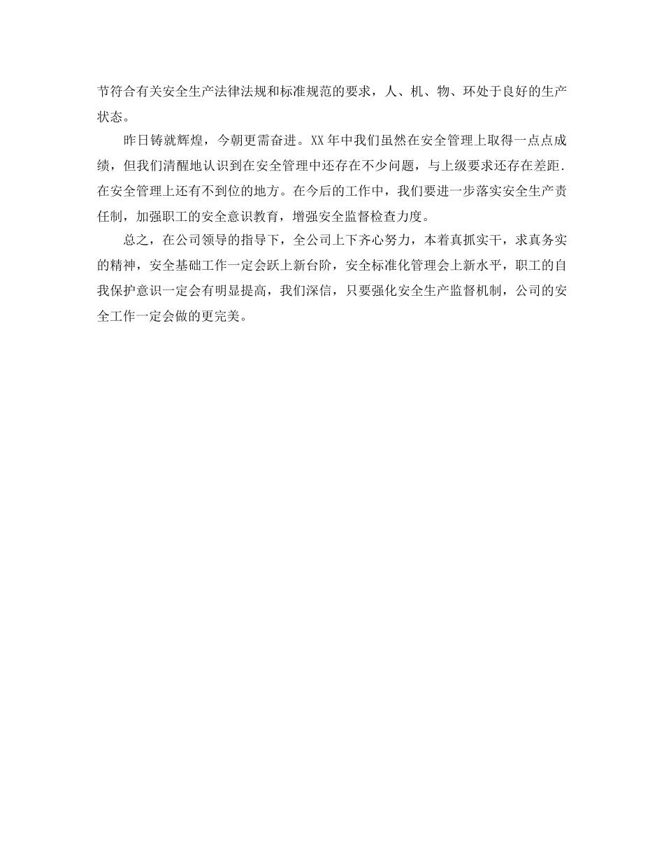 公司2020年安全生产工作计划开头 _第3页