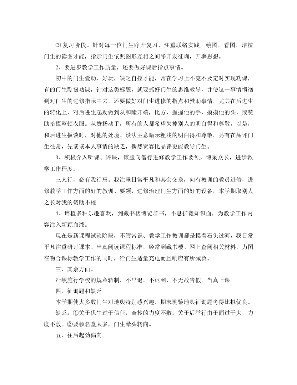 2021年初中教师年终工作参考总结_第2页