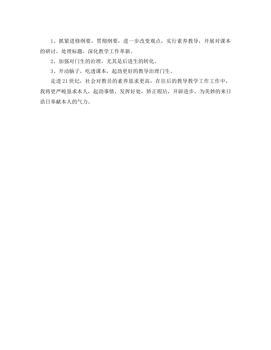 2021年初中教师年终工作参考总结_第3页